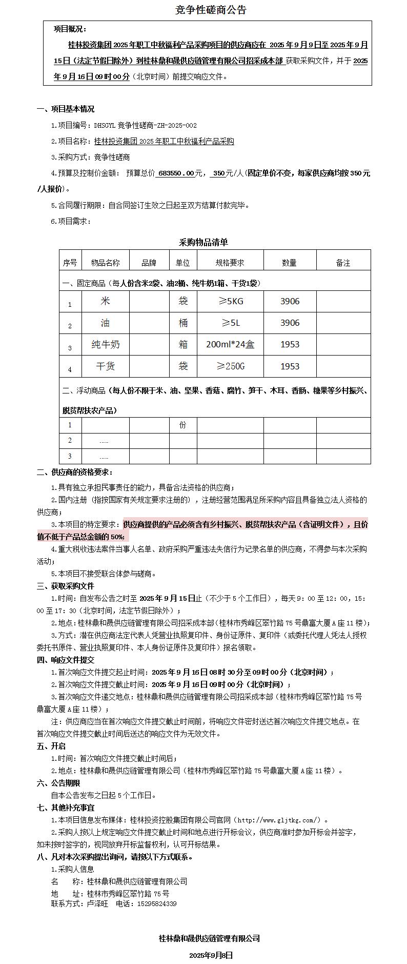 竞争性磋商公告_01(1).jpg